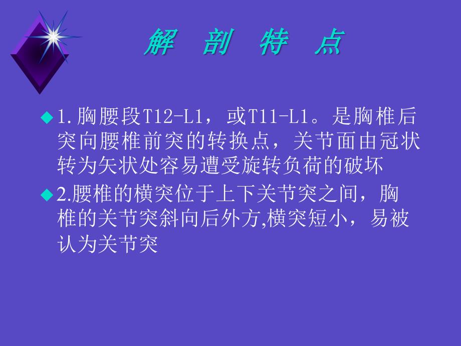 胸腰椎骨折诊断和治疗_第2页