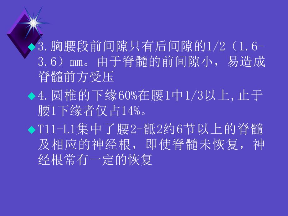 胸腰椎骨折诊断和治疗_第4页