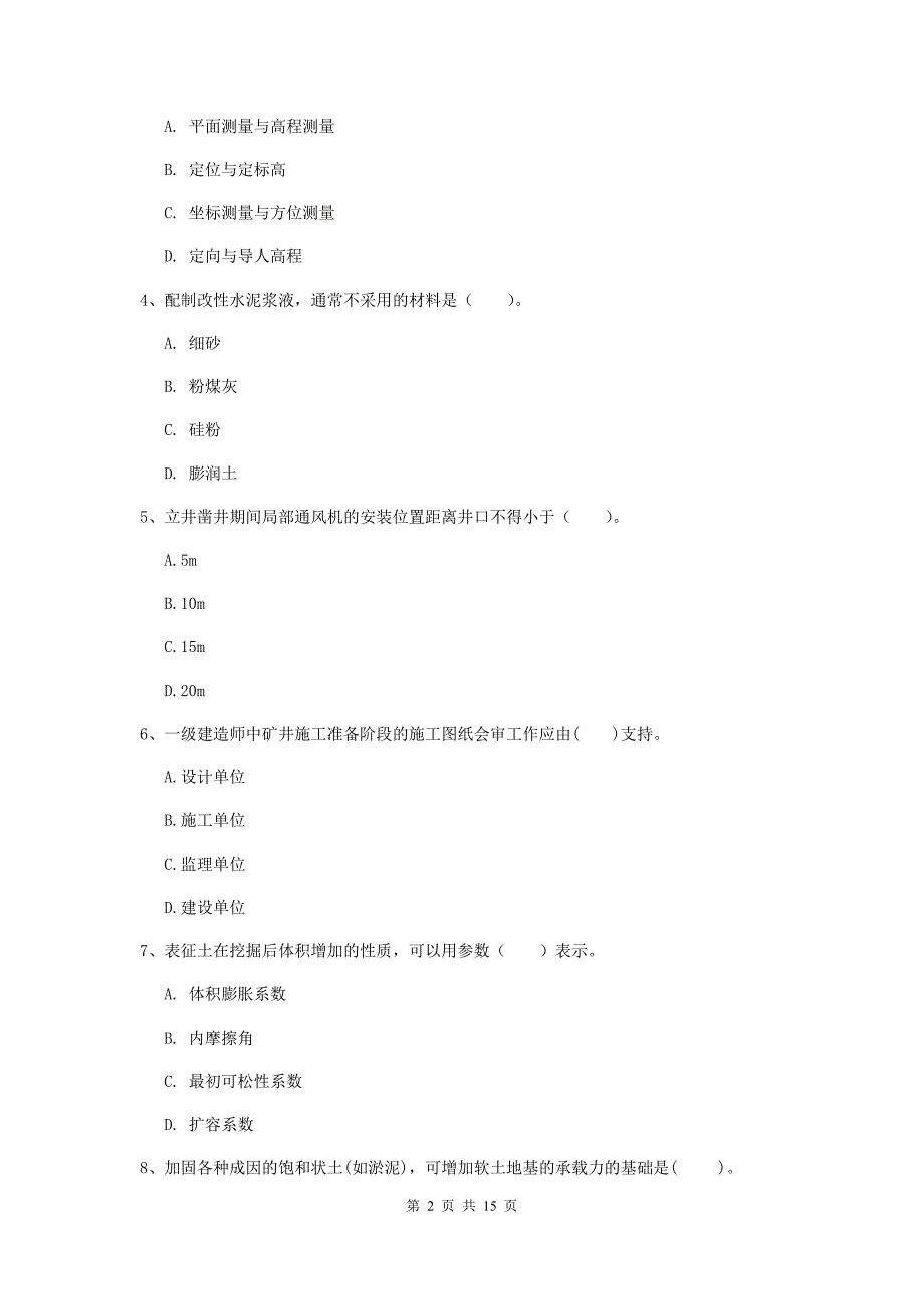 江西省2020版一级建造师《矿业工程管理与实务》试卷a卷 （附解析）_第2页