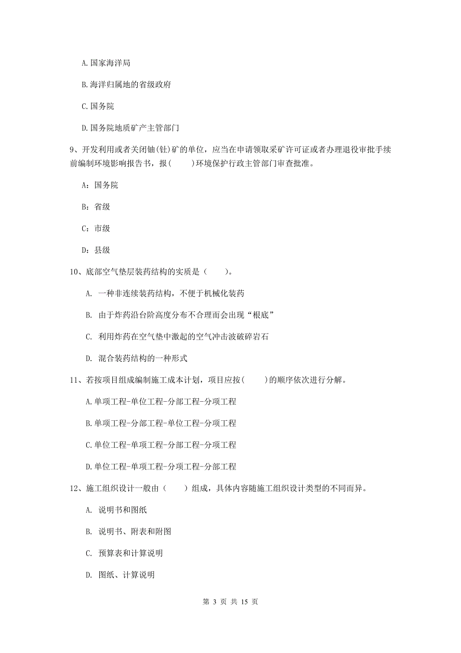 陇南市一级注册建造师《矿业工程管理与实务》练习题 附答案_第3页