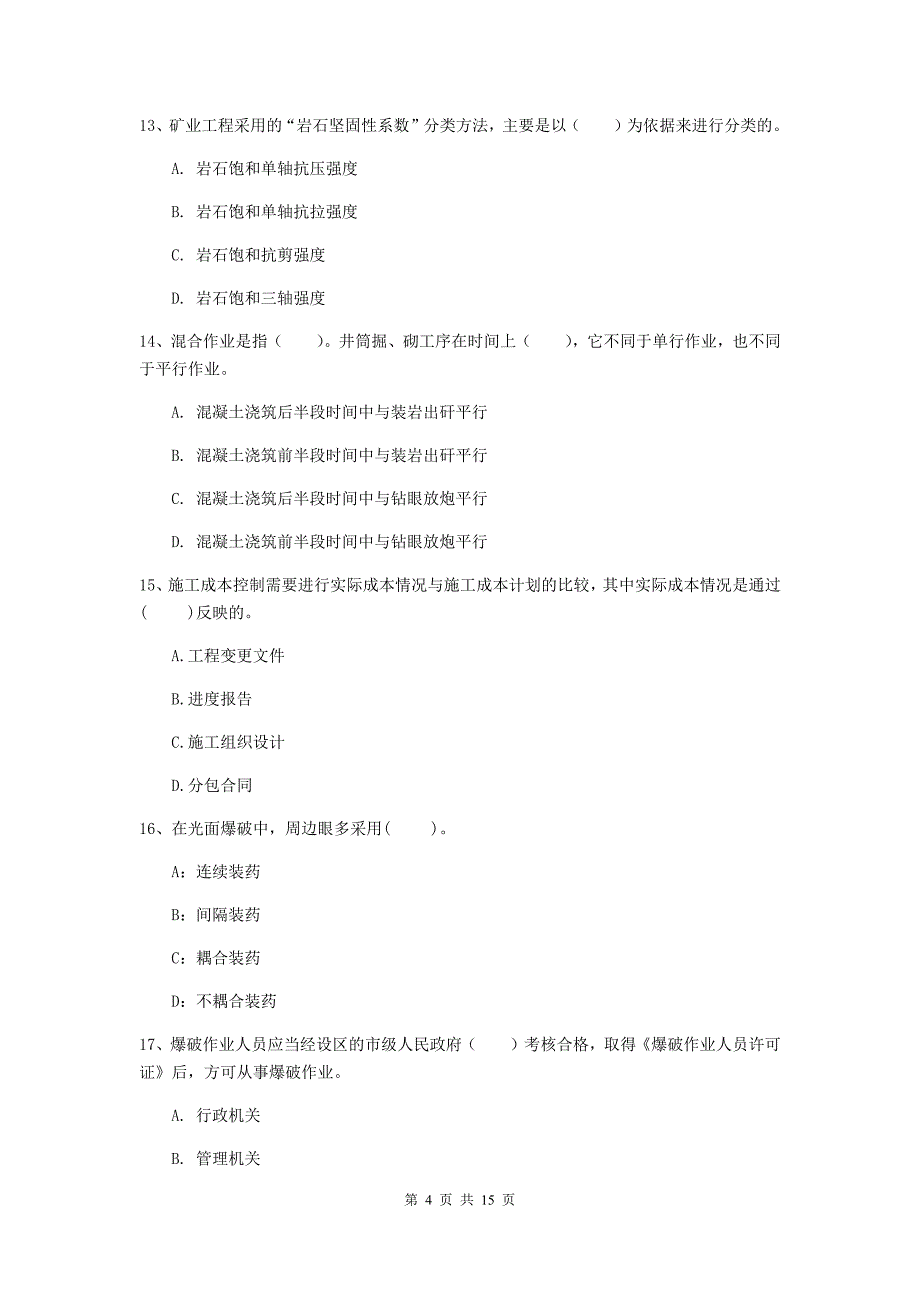 陇南市一级注册建造师《矿业工程管理与实务》练习题 附答案_第4页