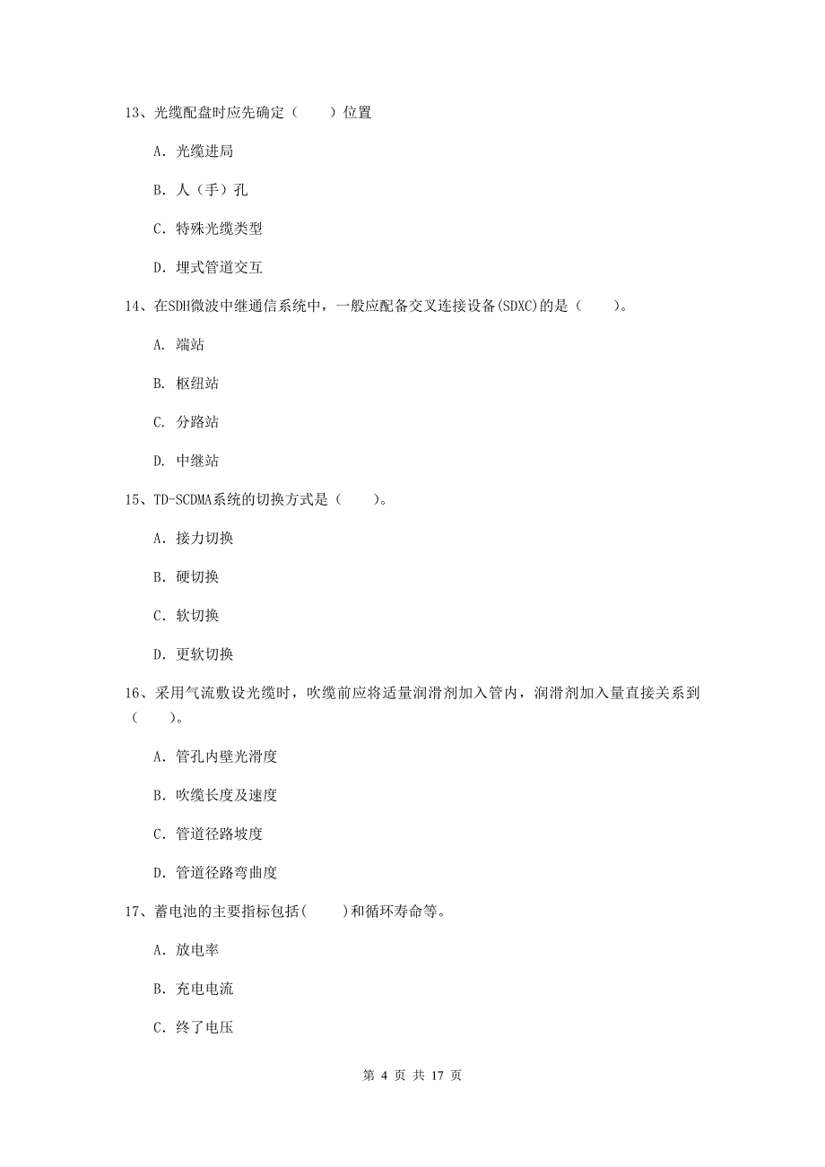 江苏省一级建造师《通信与广电工程管理与实务》测试题a卷 含答案_第4页