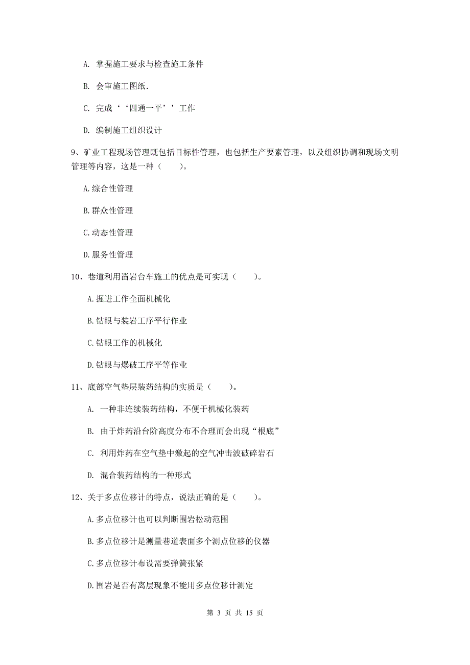 山西省2019版一级建造师《矿业工程管理与实务》模拟考试d卷 含答案_第3页