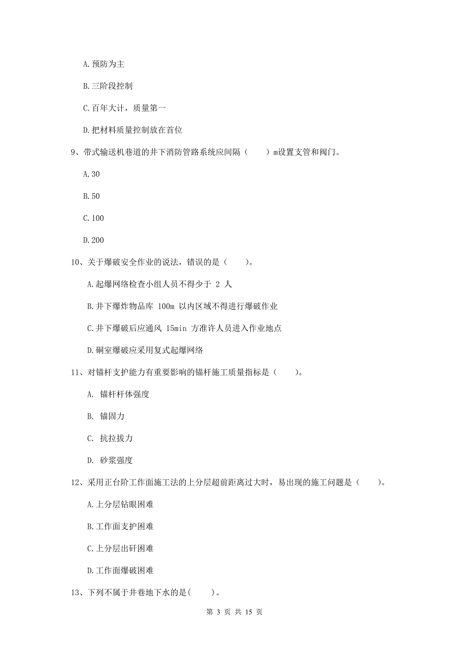 西宁市一级注册建造师《矿业工程管理与实务》试题 （附解析）_第3页