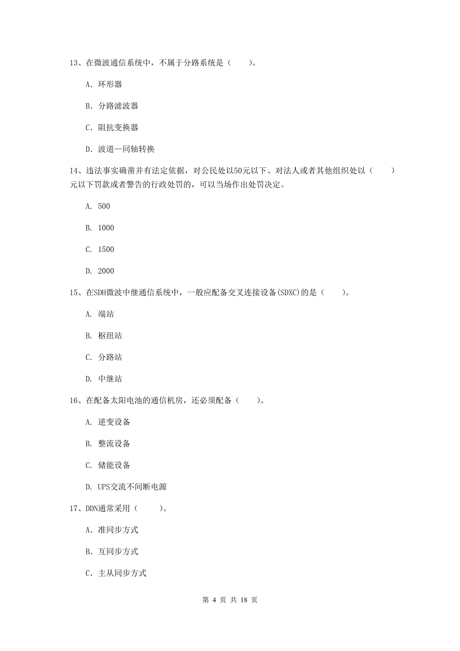 内江市一级建造师《通信与广电工程管理与实务》试题d卷 含答案_第4页