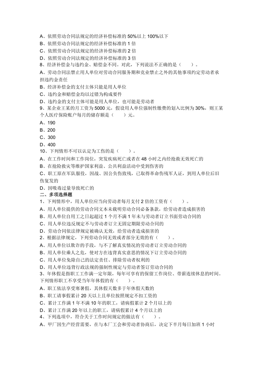 第2章 劳动合同与社会保险法律制度 课后作业.doc_第2页