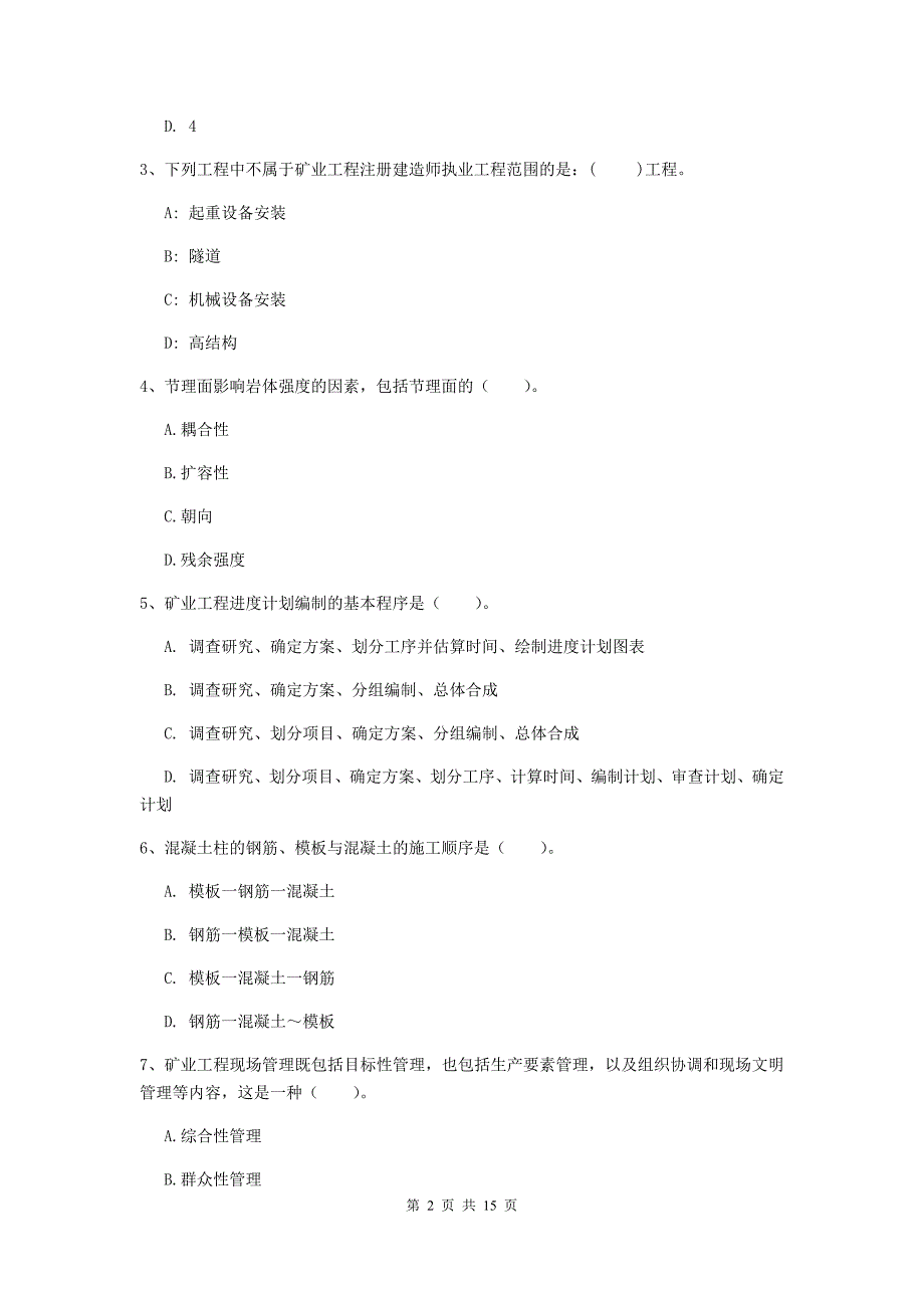 河北省2019年一级建造师《矿业工程管理与实务》模拟真题d卷 附解析_第2页