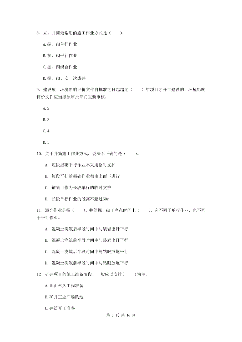 湖南省2020版一级建造师《矿业工程管理与实务》测试题a卷 （附答案）_第3页