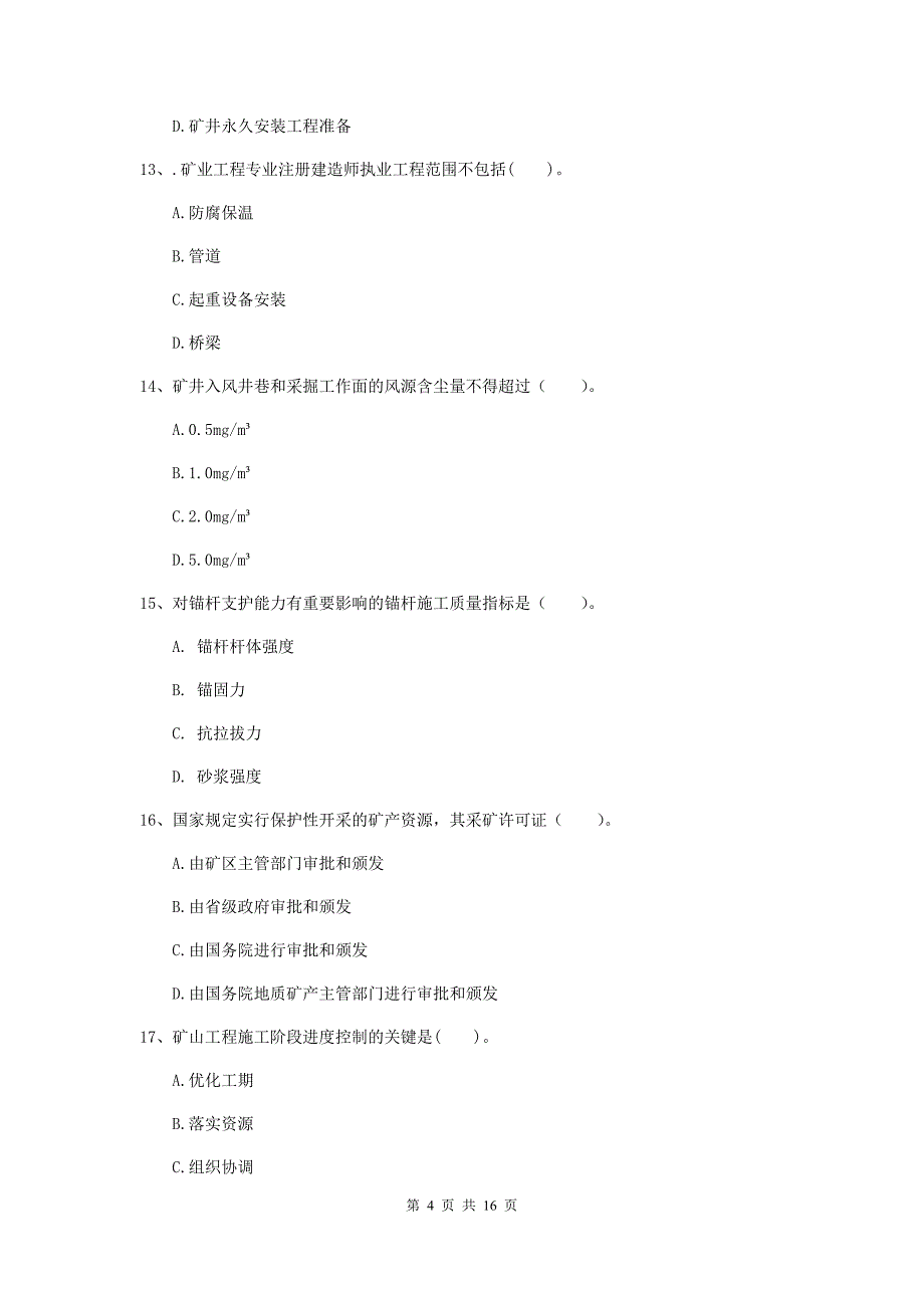 湖南省2020版一级建造师《矿业工程管理与实务》测试题a卷 （附答案）_第4页