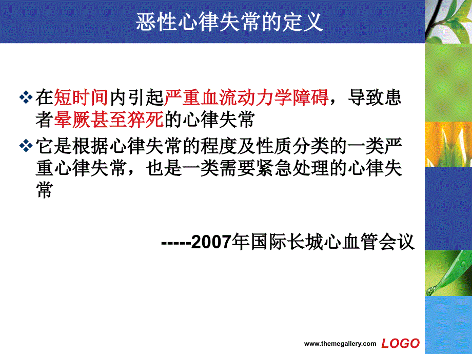 临床常见恶性心律识别与紧急处理_第2页