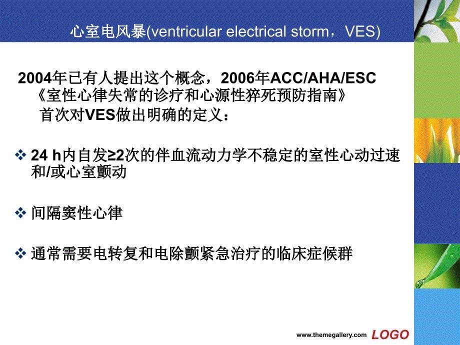 临床常见恶性心律识别与紧急处理_第5页