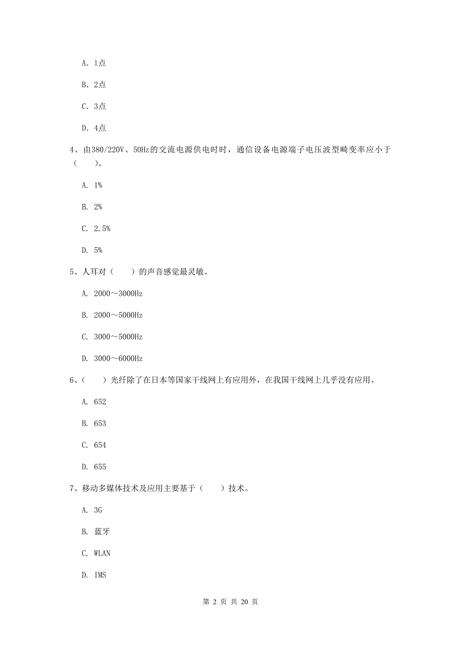 辽宁省一级注册建造师《通信与广电工程管理与实务》检测题c卷 含答案_第2页