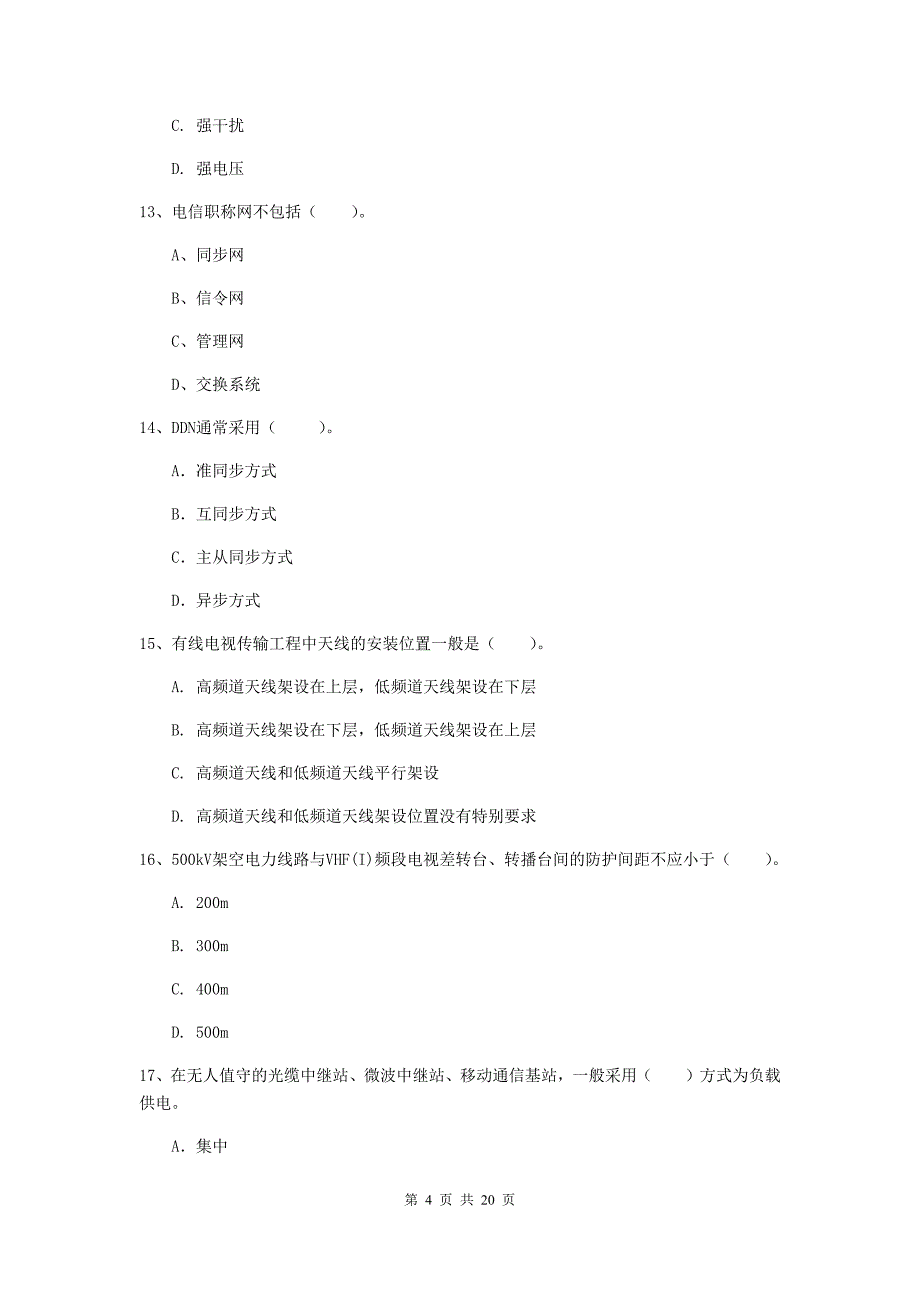 辽宁省一级注册建造师《通信与广电工程管理与实务》检测题c卷 含答案_第4页