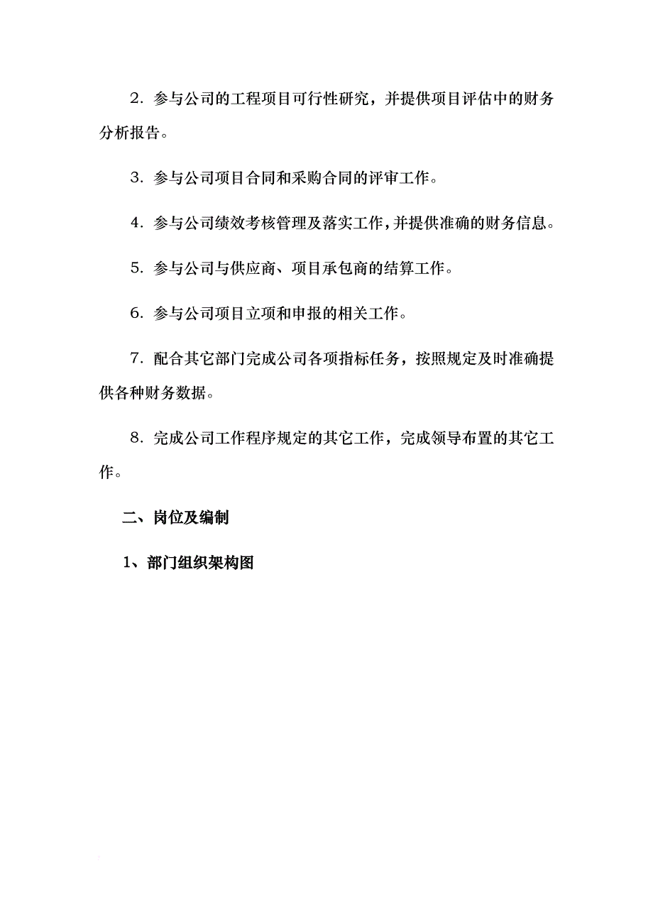 财务管理部职能.doc_第3页