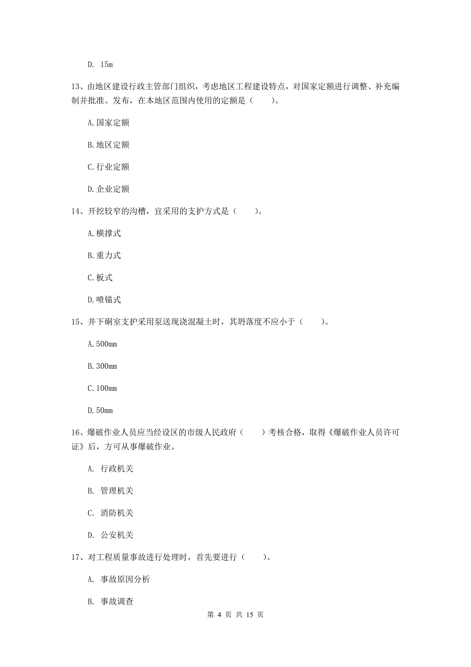 山西省2019版一级建造师《矿业工程管理与实务》模拟考试c卷 附答案_第4页