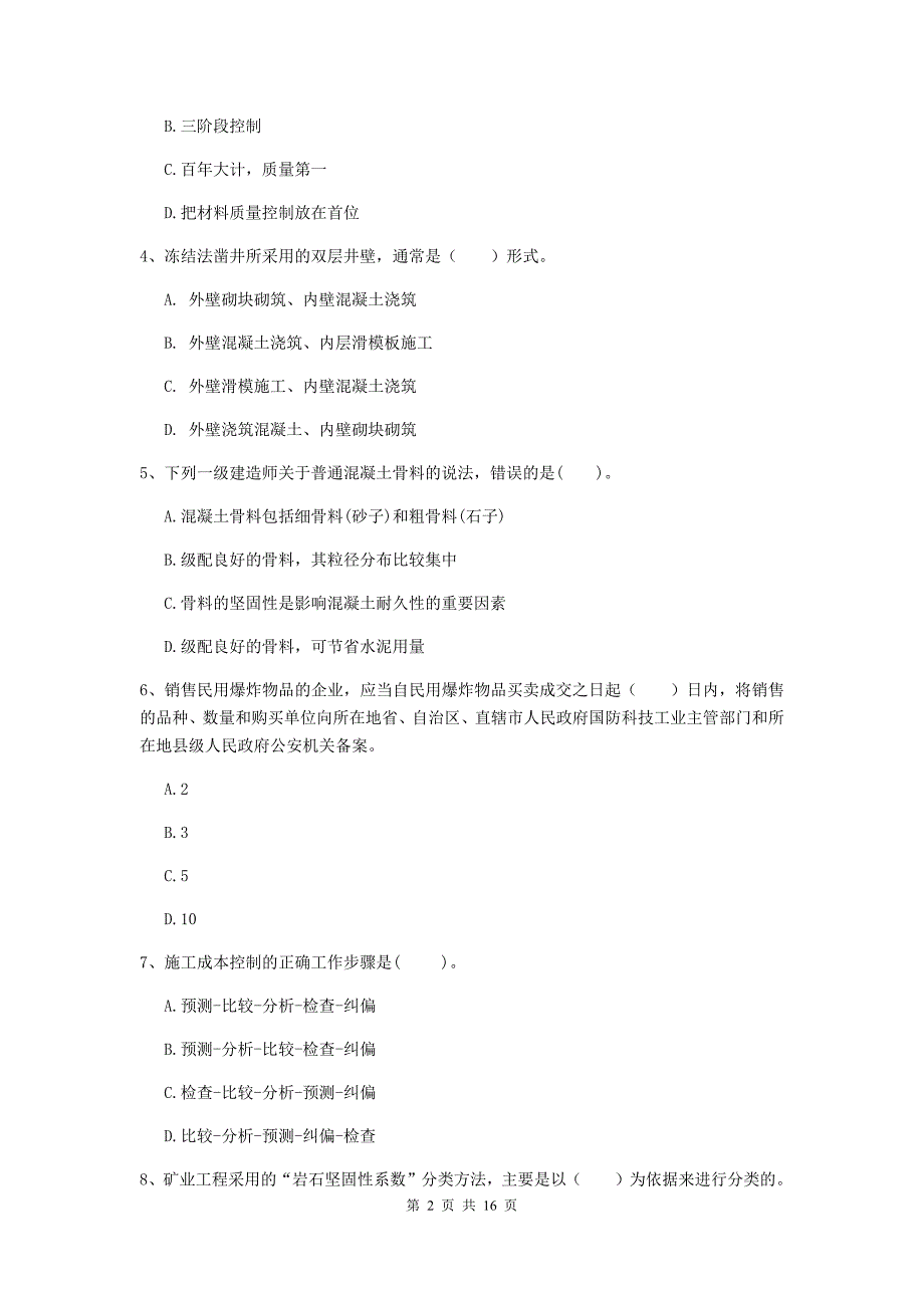 吴忠市一级注册建造师《矿业工程管理与实务》模拟考试 （附解析）_第2页