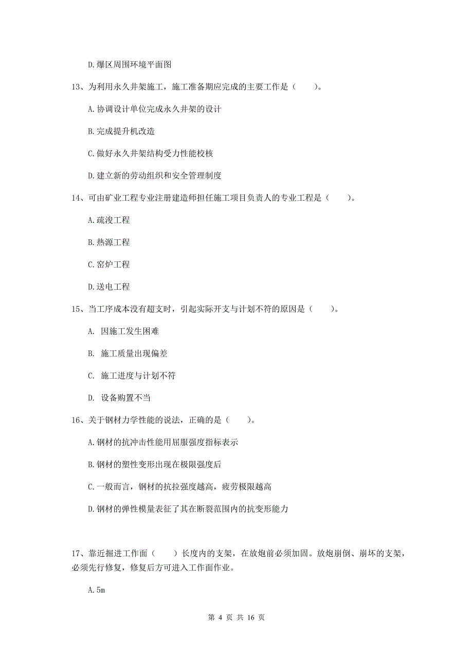 吴忠市一级注册建造师《矿业工程管理与实务》模拟考试 （附解析）_第4页