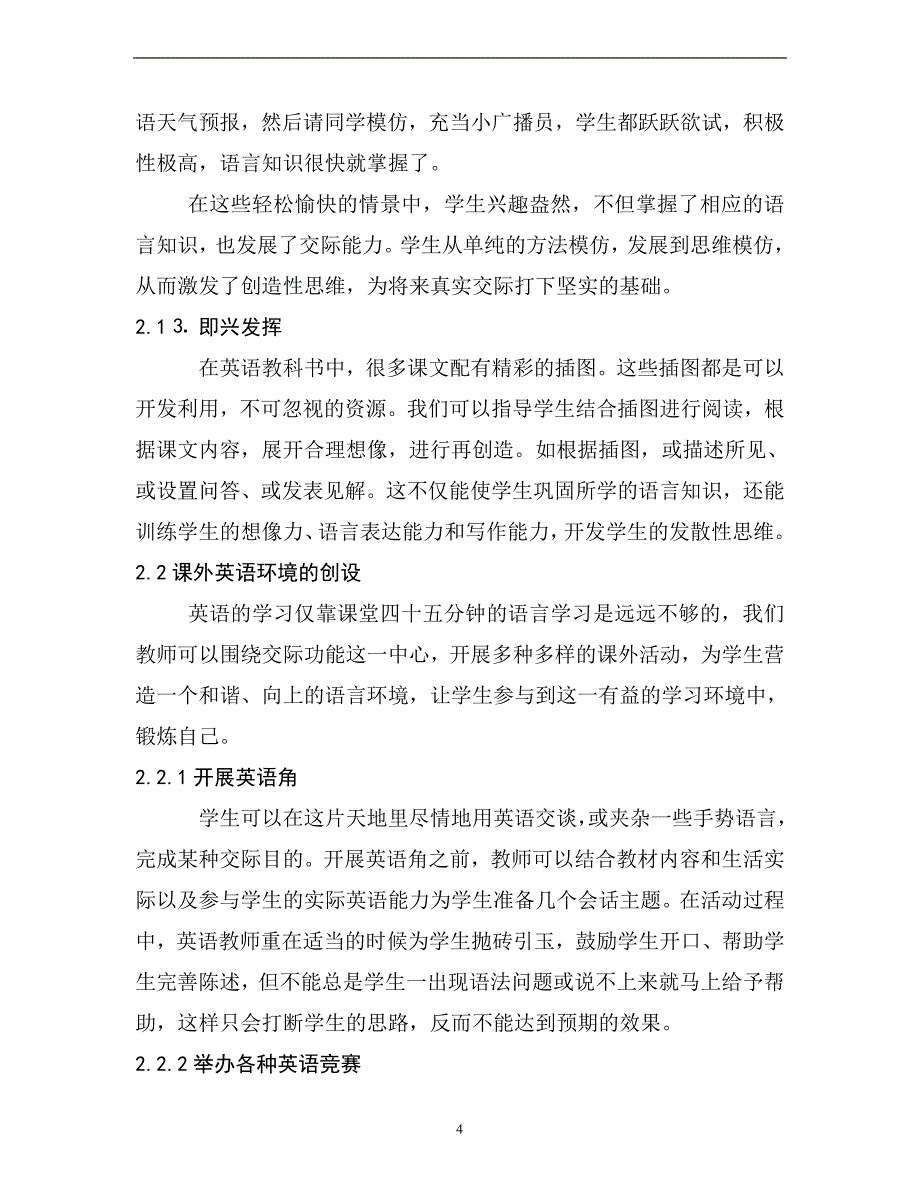 论农村初中学生口语能力的培养.doc_第4页