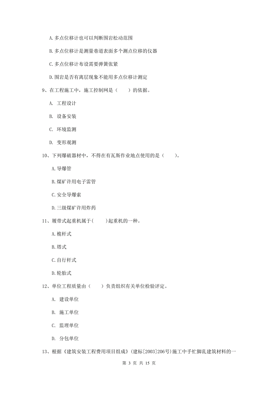 普洱市一级注册建造师《矿业工程管理与实务》测试题 （附解析）_第3页