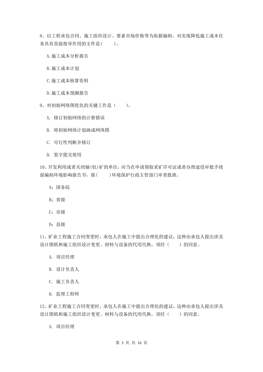 淄博市一级注册建造师《矿业工程管理与实务》检测题 附解析_第3页