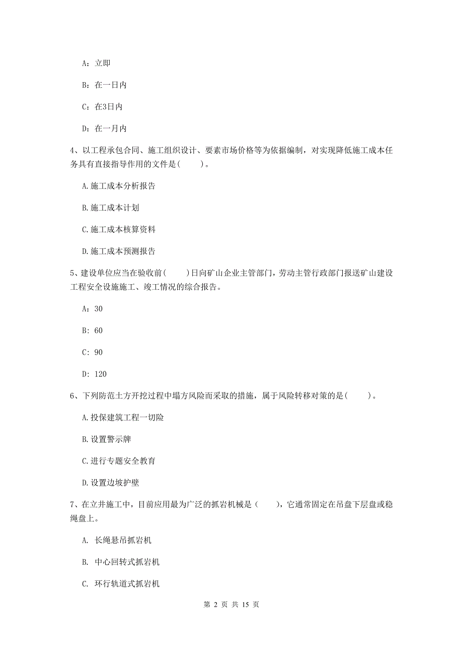 广西2020版一级建造师《矿业工程管理与实务》测试题d卷 附答案_第2页