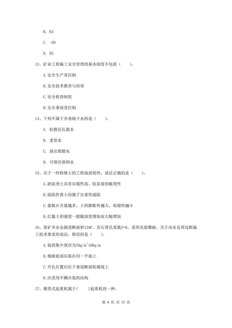 广西2020版一级建造师《矿业工程管理与实务》测试题d卷 附答案_第4页