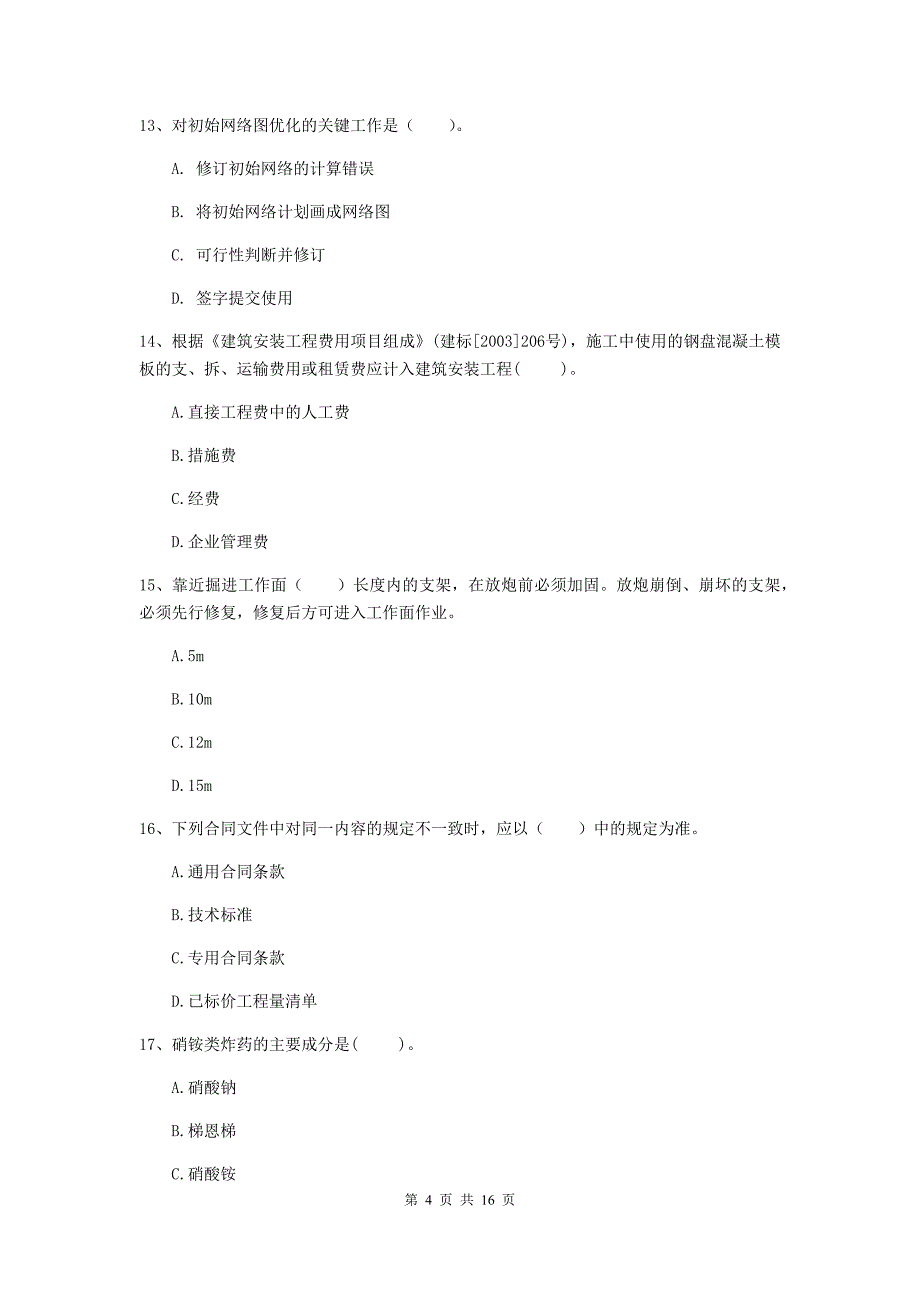 山西省2019年一级建造师《矿业工程管理与实务》练习题b卷 含答案_第4页