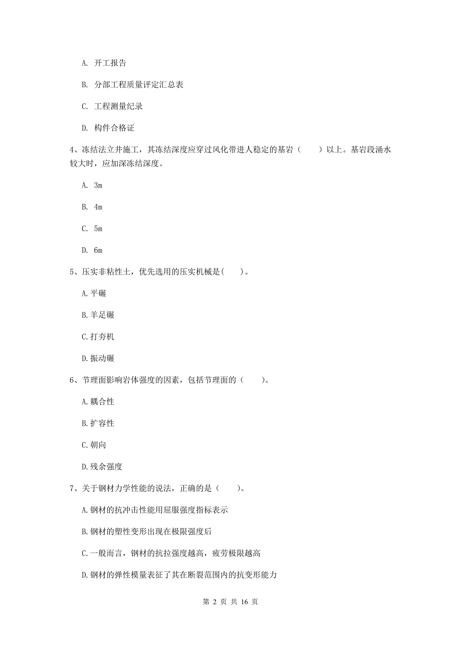 贵州省2020版一级建造师《矿业工程管理与实务》试卷b卷 （含答案）_第2页