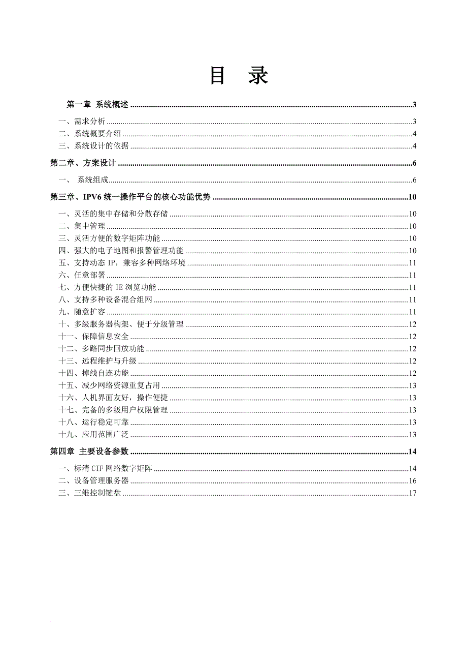 连锁店联网方案.doc_第2页