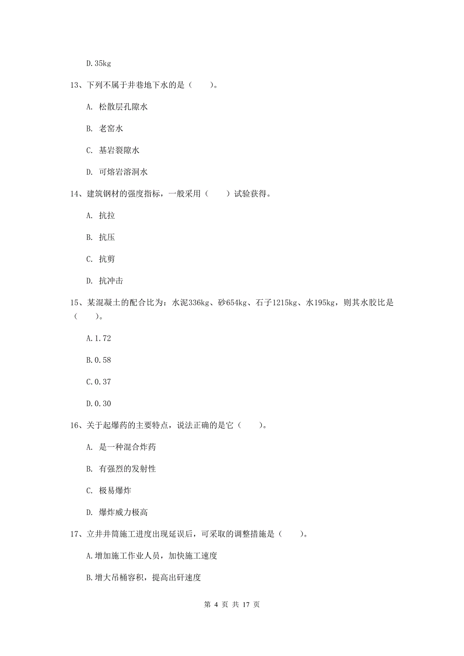 广西2020年一级建造师《矿业工程管理与实务》模拟考试b卷 附答案_第4页