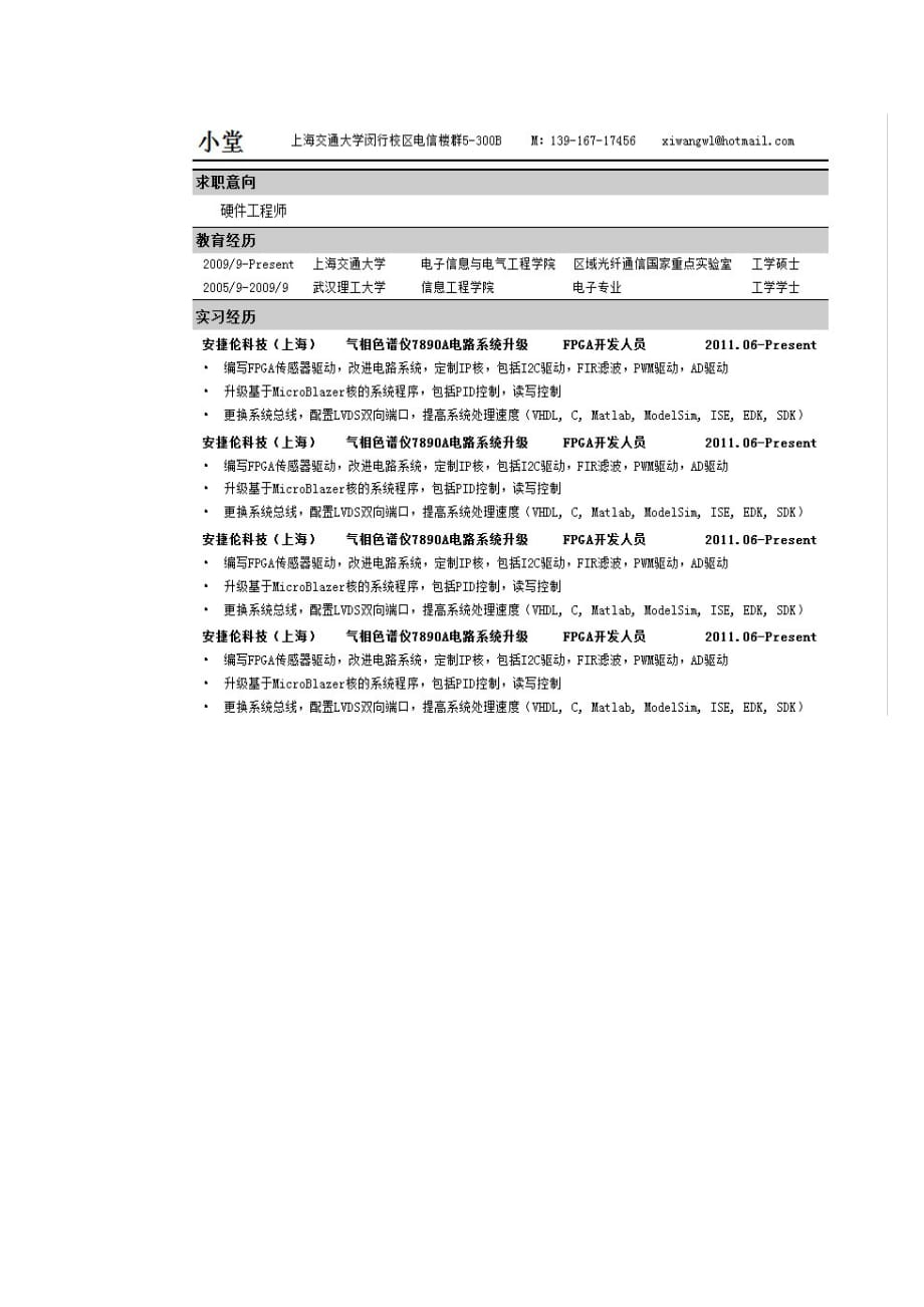 简历常见10大问题.doc_第3页