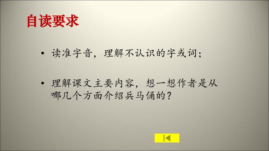 四年级上册语文课件-第五单元19秦兵马俑 人教新课标_第4页