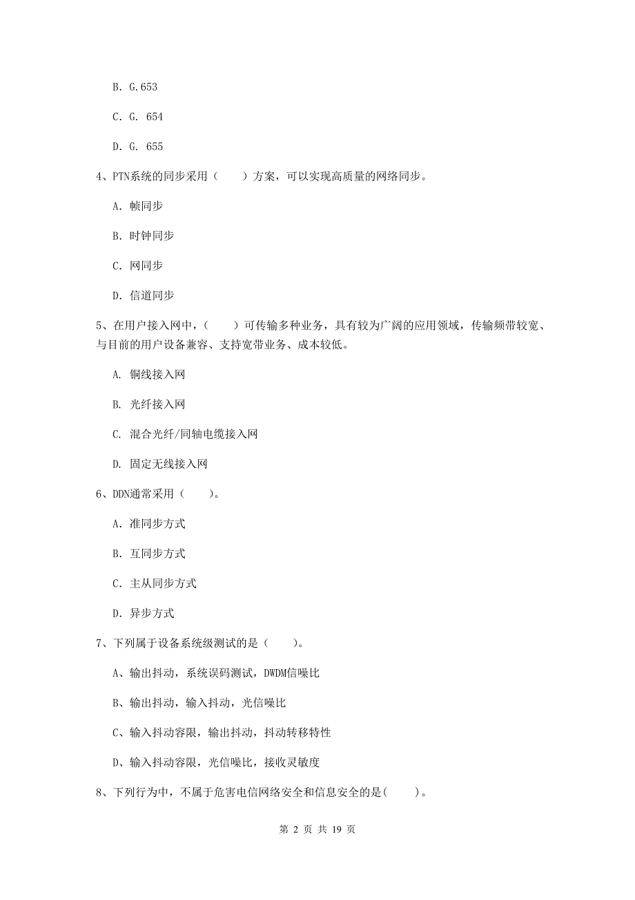 汉中市一级建造师《通信与广电工程管理与实务》考前检测c卷 含答案_第2页