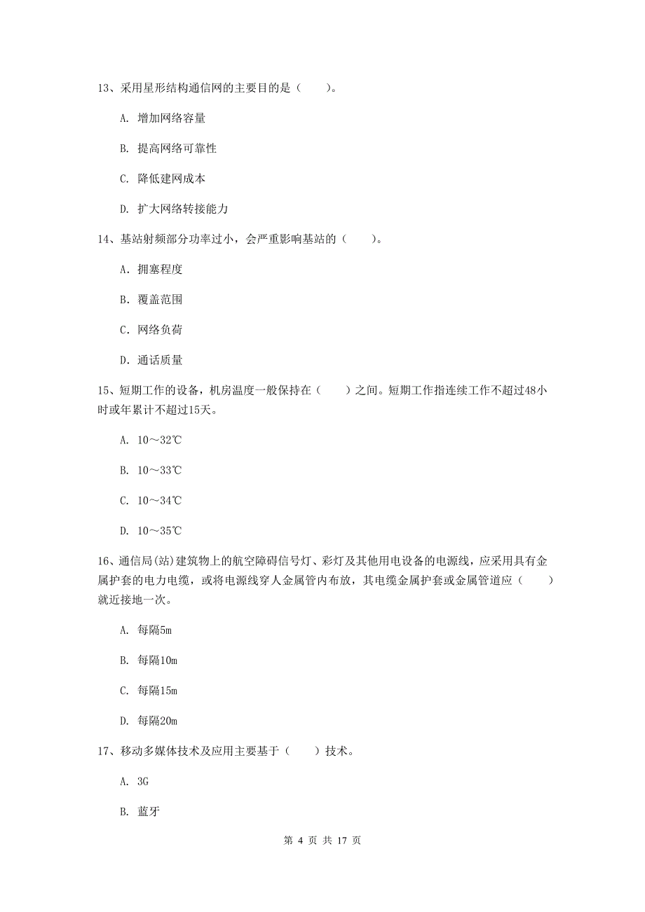 福建省一级注册建造师《通信与广电工程管理与实务》练习题c卷 （附答案）_第4页