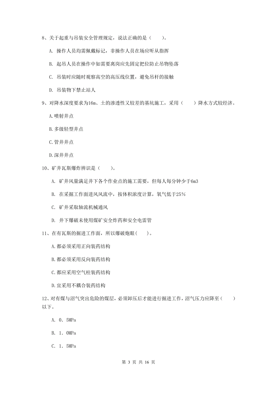 赣州市一级注册建造师《矿业工程管理与实务》综合检测 （附解析）_第3页