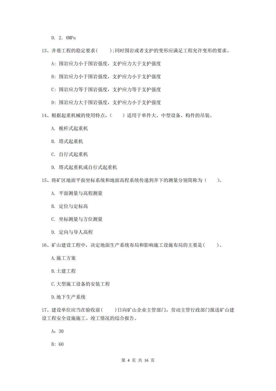 赣州市一级注册建造师《矿业工程管理与实务》综合检测 （附解析）_第4页