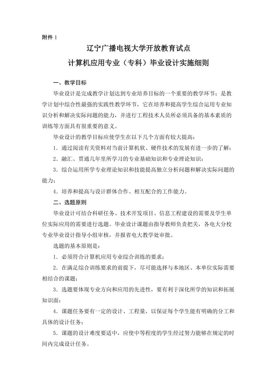 辽宁广播电视大学开放教育试点.doc_第1页