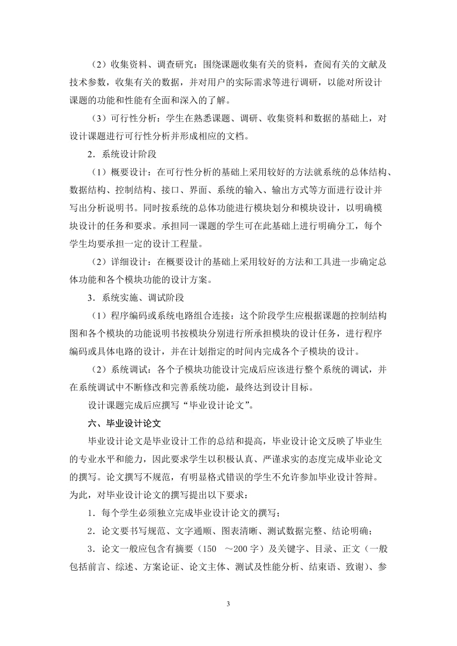 辽宁广播电视大学开放教育试点.doc_第3页