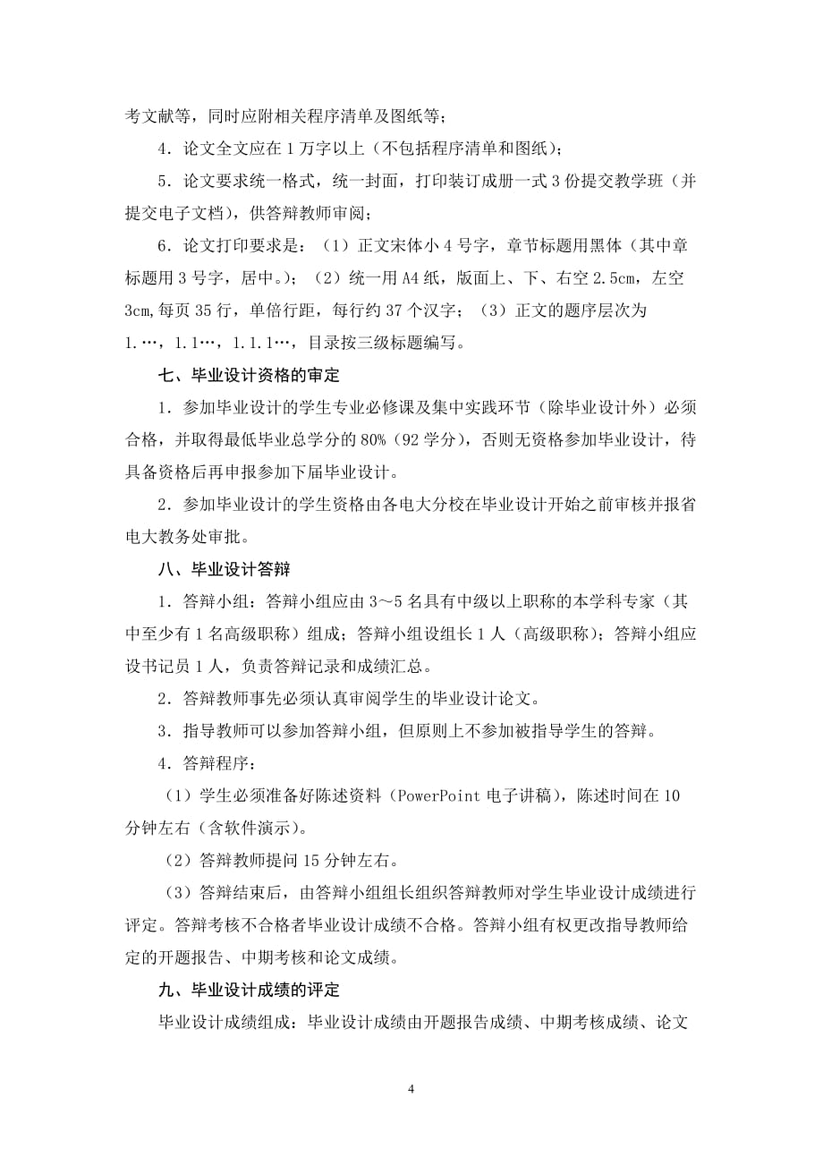 辽宁广播电视大学开放教育试点.doc_第4页