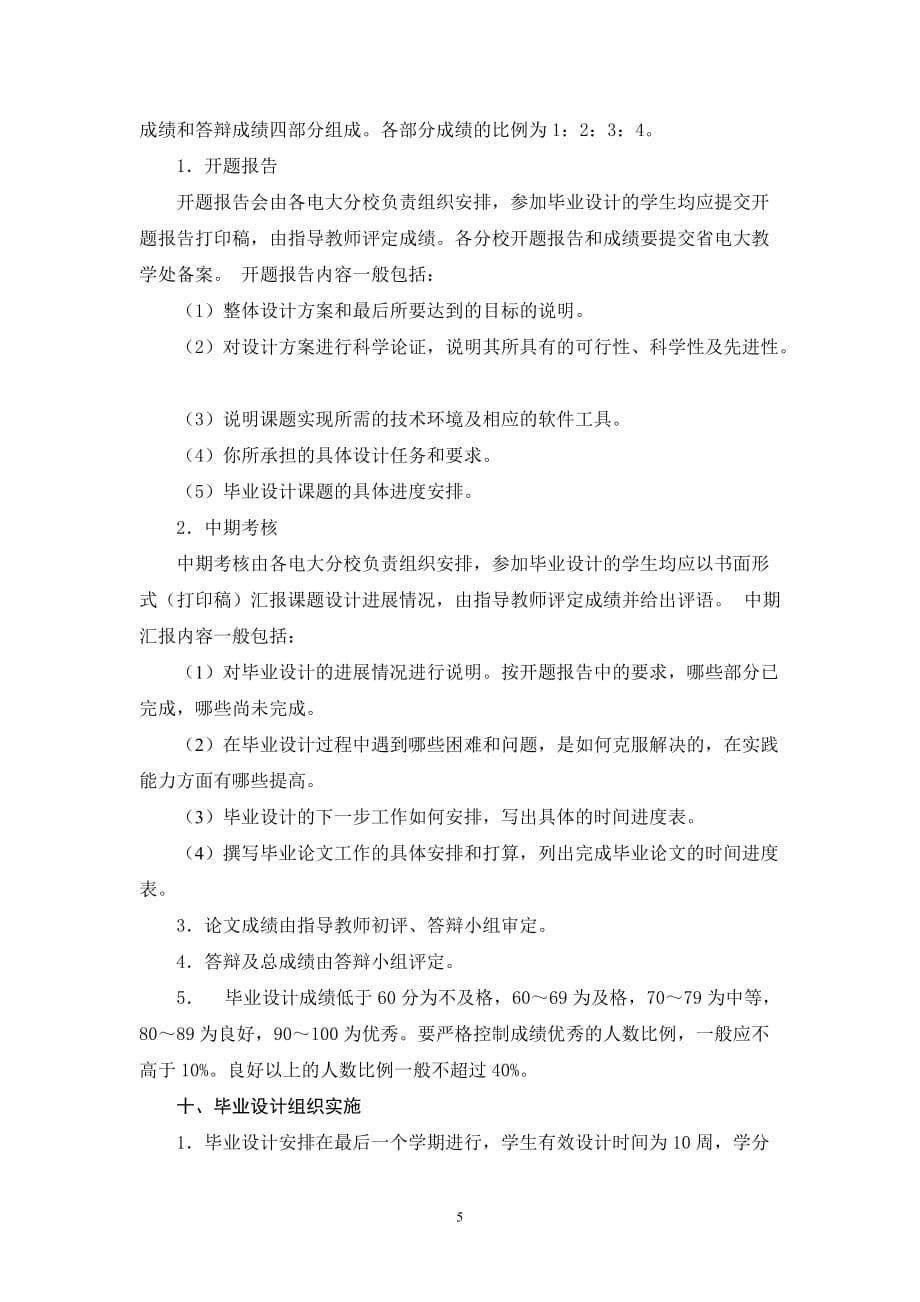 辽宁广播电视大学开放教育试点.doc_第5页