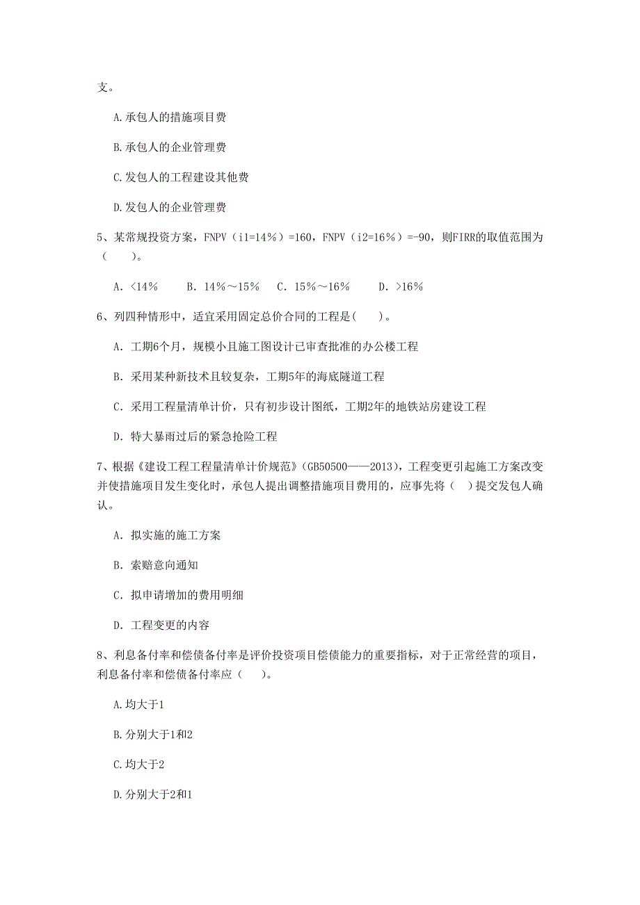 云南省2020年一级建造师《建设工程经济》检测题a卷 含答案_第2页