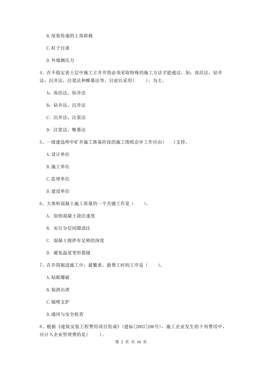 陕西省2019年一级建造师《矿业工程管理与实务》测试题d卷 （含答案）_第2页