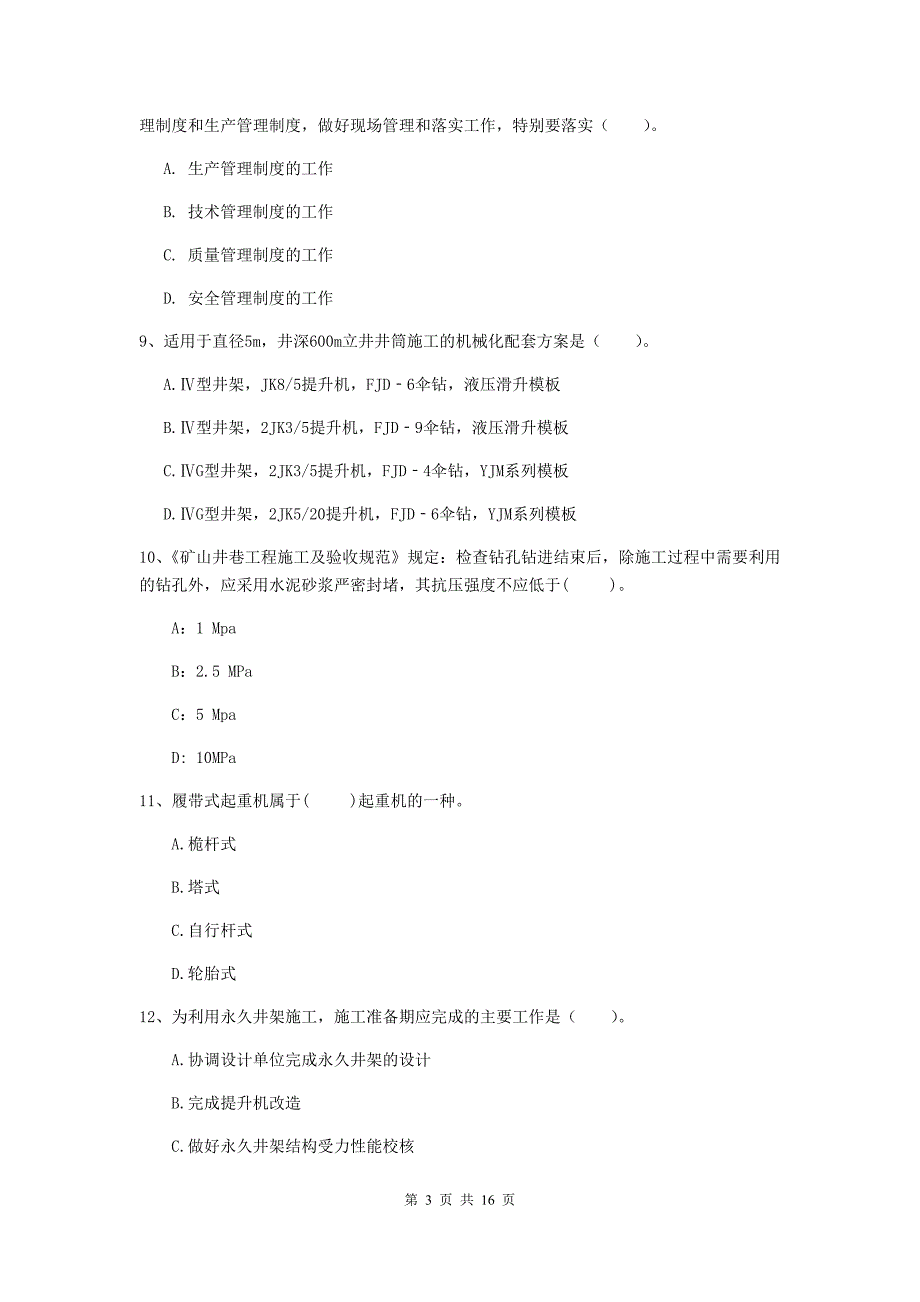 大兴安岭地区一级注册建造师《矿业工程管理与实务》综合练习 含答案_第3页