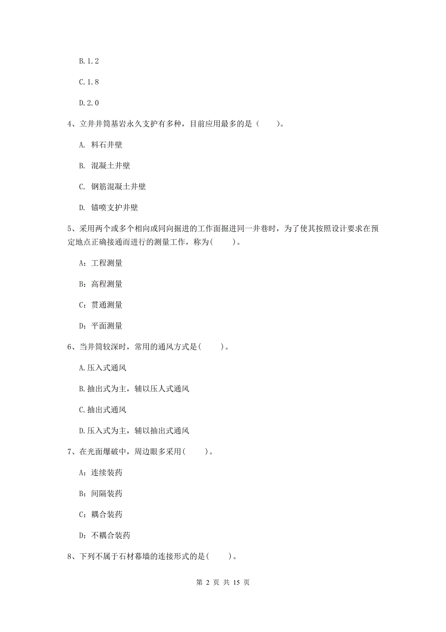 乌鲁木齐市一级注册建造师《矿业工程管理与实务》练习题 （附解析）_第2页