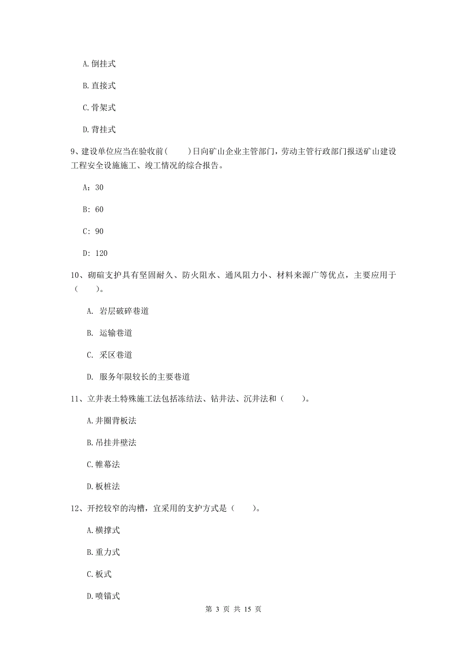 乌鲁木齐市一级注册建造师《矿业工程管理与实务》练习题 （附解析）_第3页