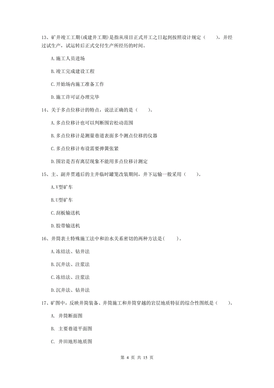 乌鲁木齐市一级注册建造师《矿业工程管理与实务》练习题 （附解析）_第4页