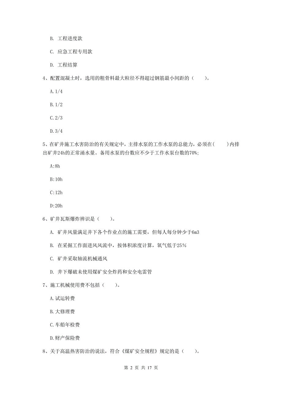 宜宾市一级注册建造师《矿业工程管理与实务》检测题 （附答案）_第2页