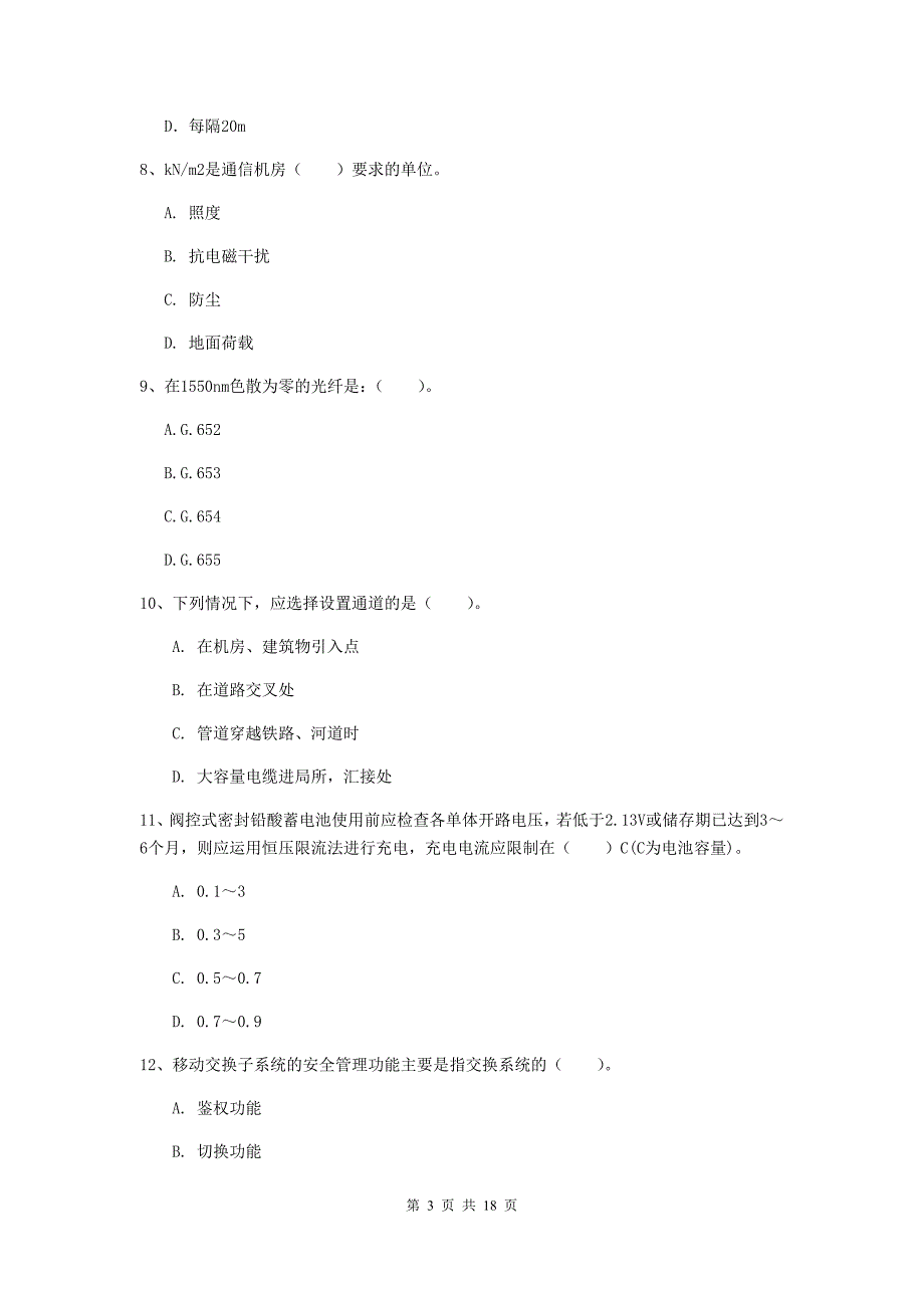 博尔塔拉蒙古自治州一级建造师《通信与广电工程管理与实务》模拟试卷c卷 含答案_第3页