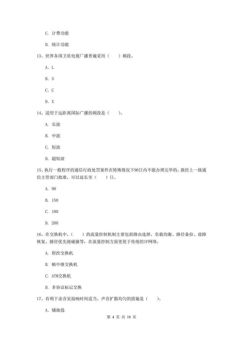 博尔塔拉蒙古自治州一级建造师《通信与广电工程管理与实务》模拟试卷c卷 含答案_第4页