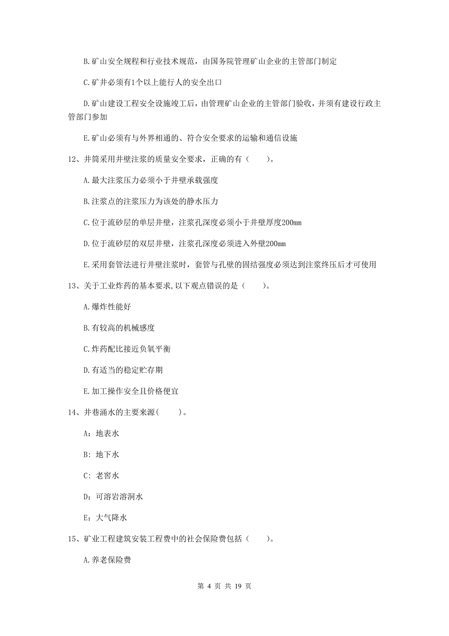 2019版国家一级注册建造师《矿业工程管理与实务》多选题【60题】专题检测c卷 含答案_第4页